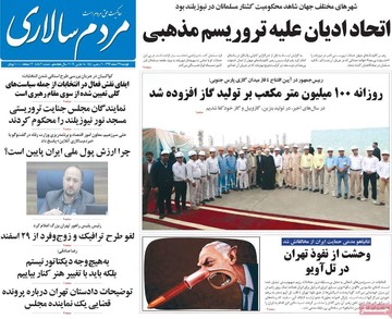 روزنامه های 25 اسفند 97