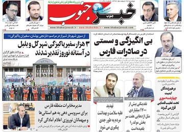 روزنامه های 25 اسفند 97
