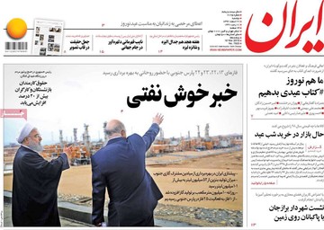 روزنامه های 25 اسفند 97