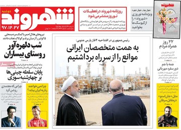 روزنامه های 25 اسفند 97