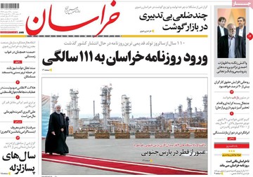 روزنامه های 25 اسفند 97