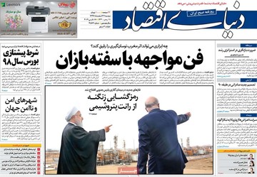 روزنامه های 25 اسفند 97