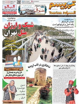 روزنامه های 25 اسفند 97