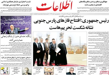 روزنامه های 25 اسفند 97
