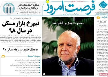 روزنامه های 25 اسفند 97