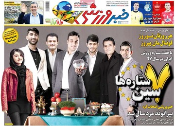 روزنامه های 25 اسفند 97