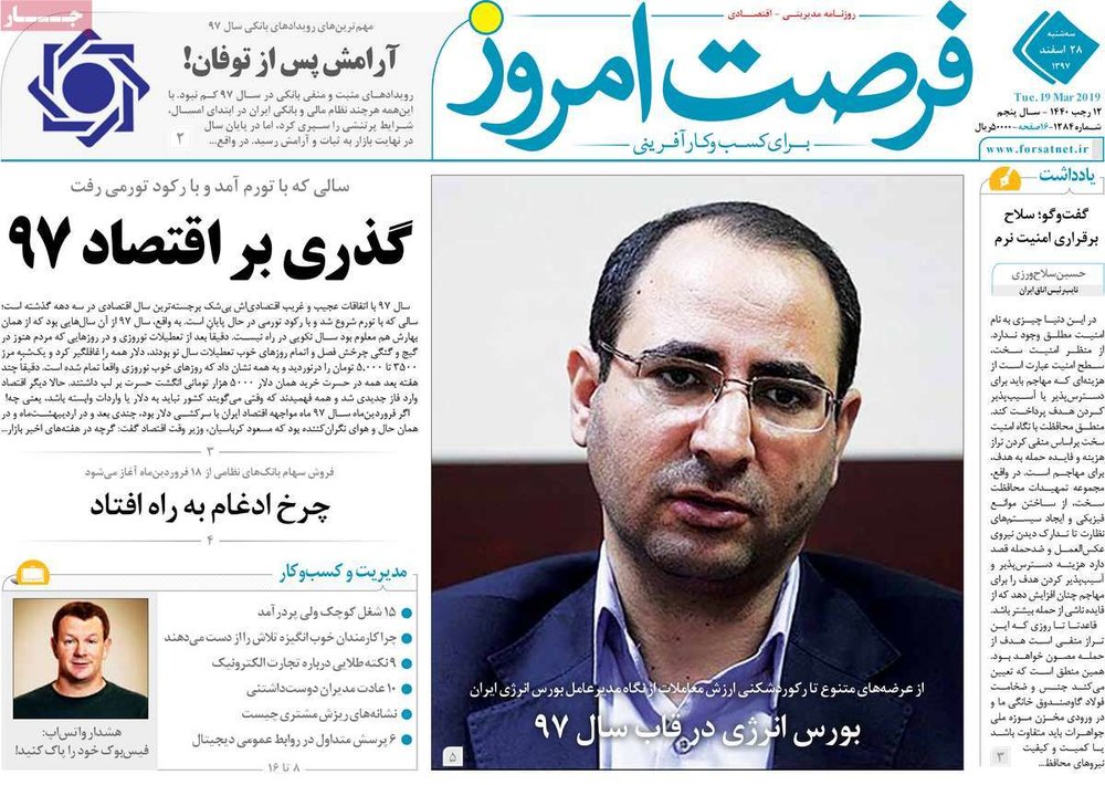 مطبوعات28اسفند97