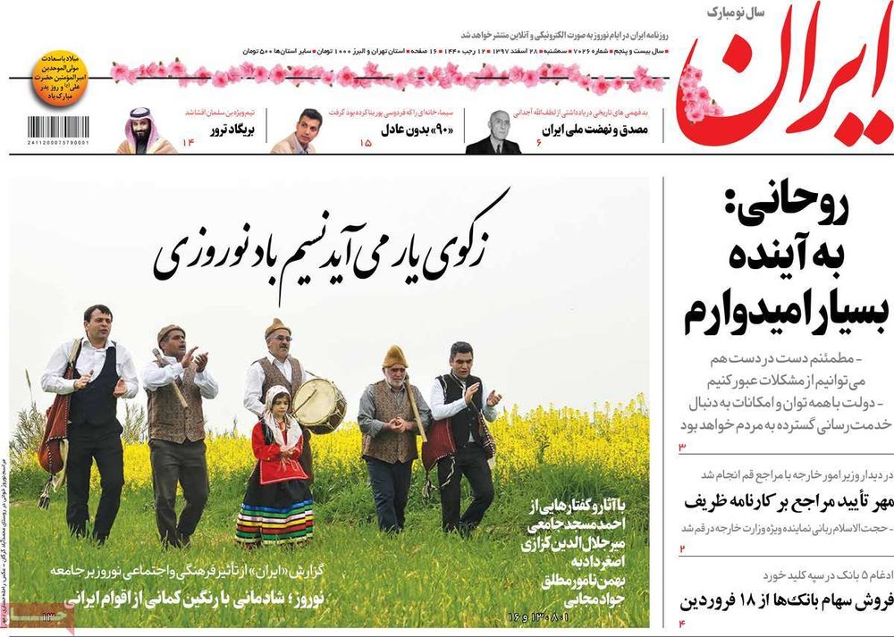 مطبوعات28اسفند97