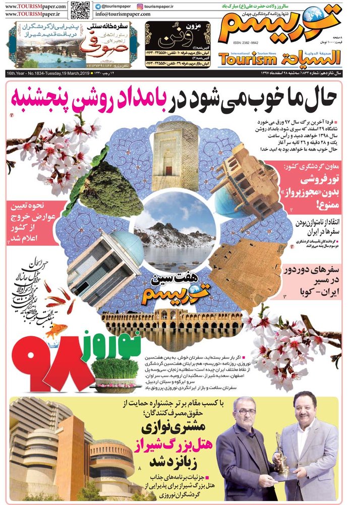 مطبوعات28اسفند97