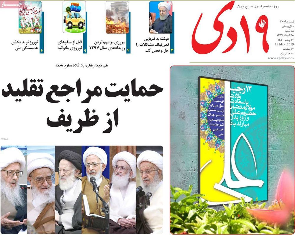 مطبوعات28اسفند97