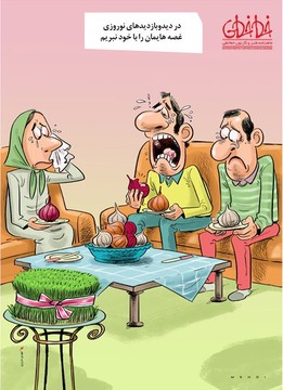 لطفا در عیددیدنی، بی‌خیال شوید! 