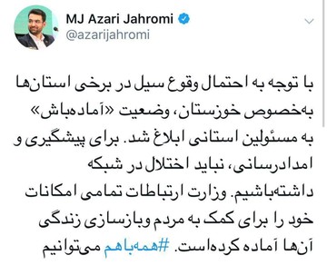 اعلام «آماده‌باش» آذری‌جهرمی  به مدیران استانی وزارت ارتباطات