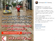 گزارش هزینه خدمات امدادی توزیع شده در سیل گلستان