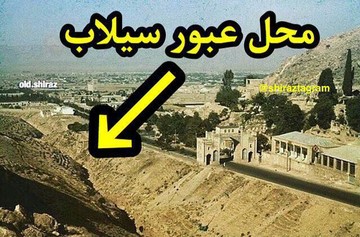 چند تصویر قدیمی از  محل سیل شیراز و مسیلی رودی که خیابان و پارک شد!