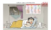 خواب بعضیا رو هم باید فیلتر کرد!