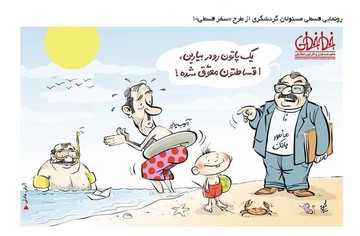 اینم نتیجه سفر قسطی!