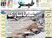 گزارش روزنامه خبر جنوب از اتفاقات شیراز