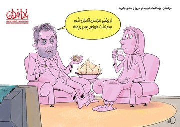 تعطیلات نوروزی کار دست نمایندگان مجلس داد!