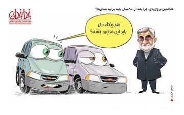 اینم نتیجه گیردادن به پراید!