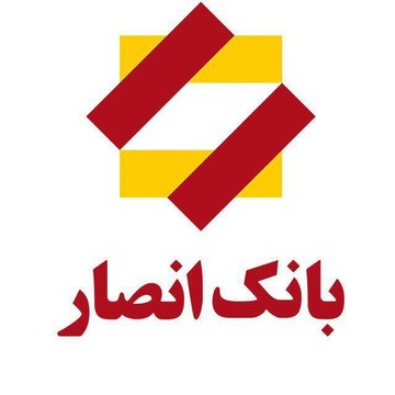 اطلاعیه بانک انصار در خصوص تحریم‌های ظالمانه وزارت خزانه‌داری آمریکا