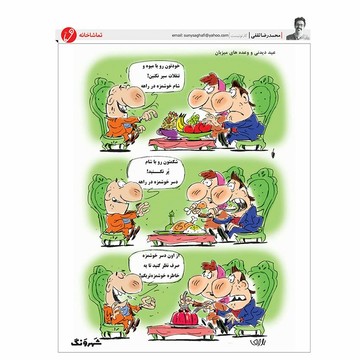 لطفا خودتون رو سیر نکنید!