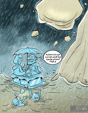 خوب شد به هشدارها توجه نکردیم! 