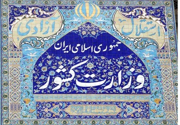 دستور وزیر کشور درباره صدور اوراق هویتی برای سیل‌زدگان