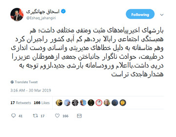 جهانگیری: با اعلام ورود سامانه بارشی جدید، لازم است به هشدارها جدی‌تر توجه شود