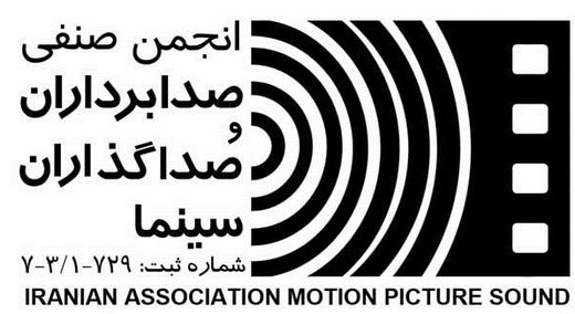 سهم انجمن صنفی صدابرداران و صداگذاران سینما از عیدی وزارت ارشاد