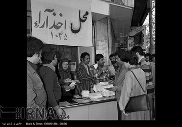 12 فروردین 1358 - روز « جمهوری اسلامی »