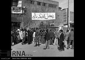 12 فروردین 1358 - روز « جمهوری اسلامی »