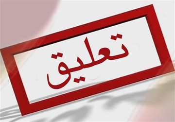 شهردار ایذه برکنار شد/ او در روزهای بحرانی در مرخصی بود