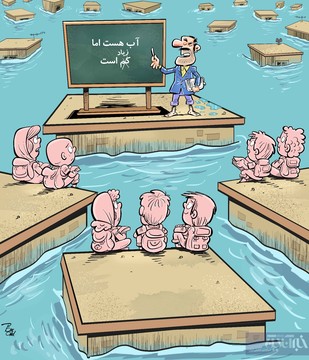 اینم کلاس درس مناطق سیل‌زده!