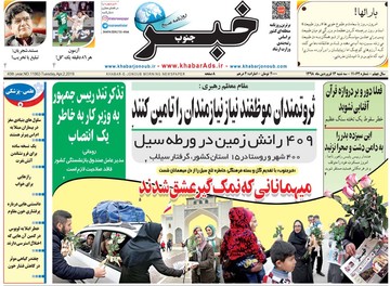 میهمانانی که نمک گیر عشق شدند