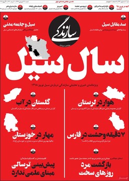 روزنامه های17فروردین98
