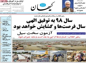 روزنامه های17فروردین98