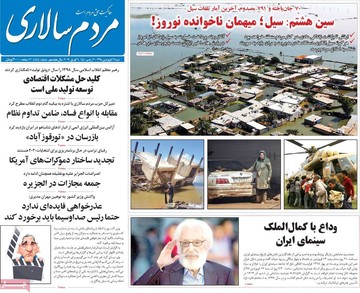 روزنامه های17فروردین98