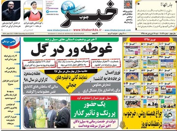 روزنامه های17فروردین98