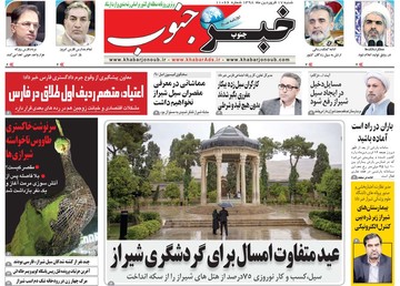 روزنامه های17فروردین