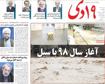 روزنامه های17فروردین