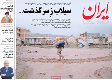 روزنامه های17فروردین