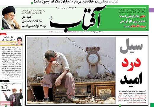 روزنامه های17فروردین98