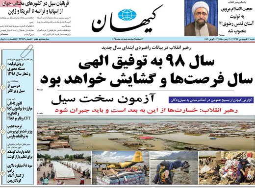 روزنامه های17فروردین98