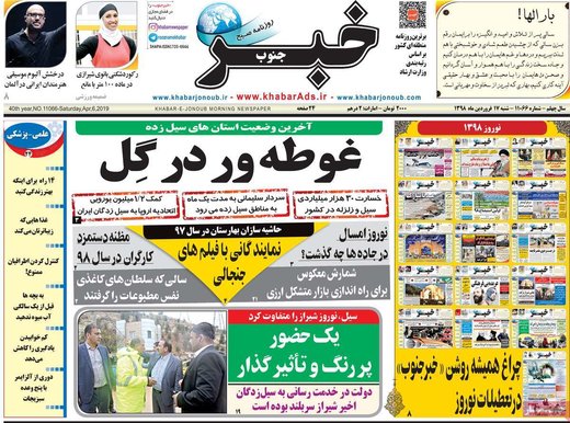 روزنامه های17فروردین98