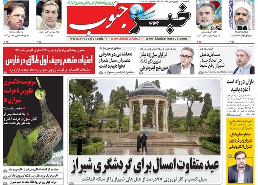 روزنامه های17فروردین