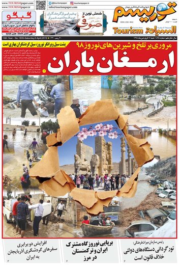 روزنامه های17فروردین