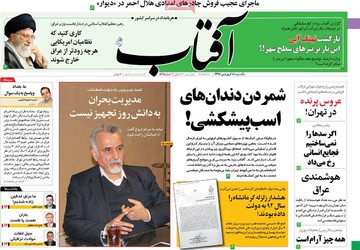 روزنامه های 18فروردین98