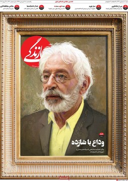 روزنامه های 18فروردین98
