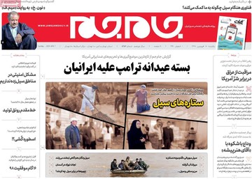 روزنامه های 18فروردین98