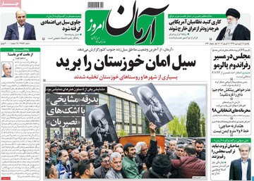 روزنامه های 18فروردین98